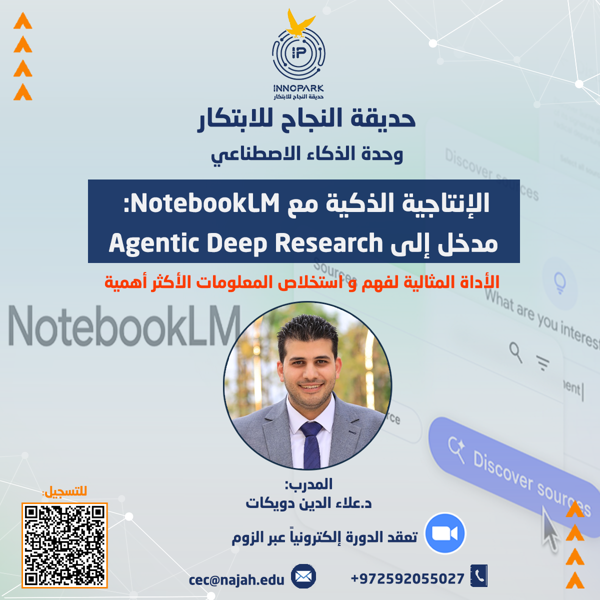 الإنتاجية الذكية مع NotebookLM